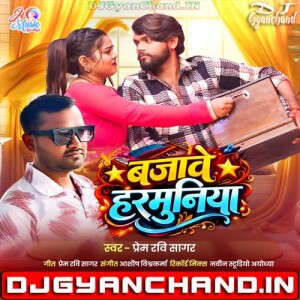 Bajave Harmuniya Dj Song - Prem Ravi Sagar New Bhojpuri Song ( Hard Dholki Mix ) - Dj Gyanchand